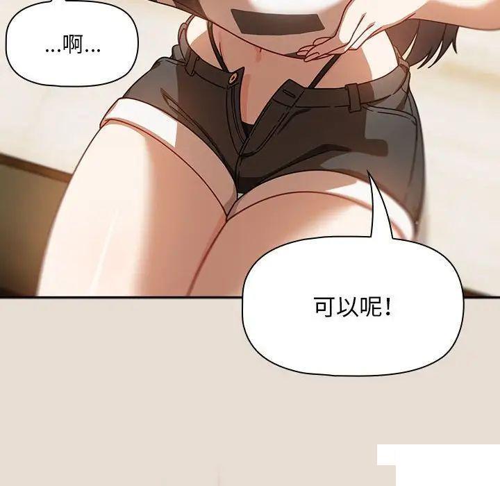 [韩国漫画] 欢迎加入粉丝团 剧情,女学生#[144P]-83