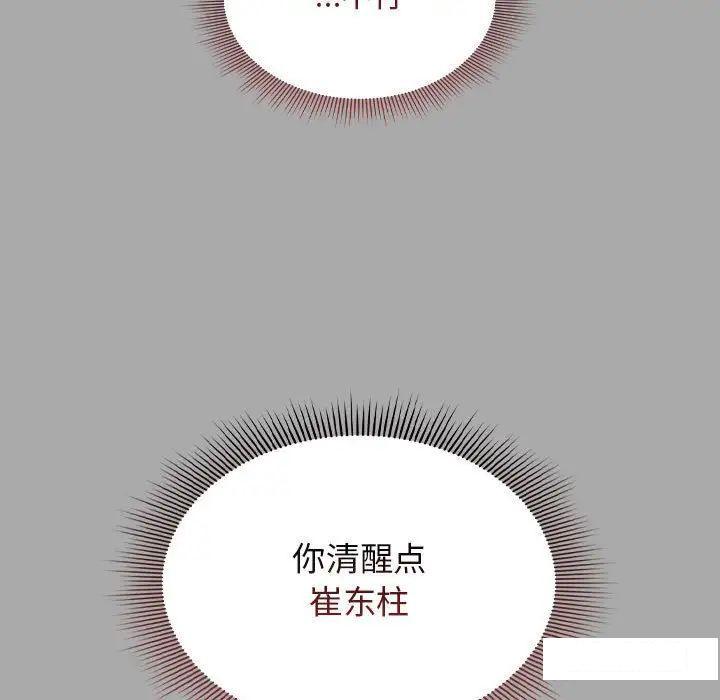 [韩国漫画] 欢迎加入粉丝团 剧情,女学生#[145P]-88