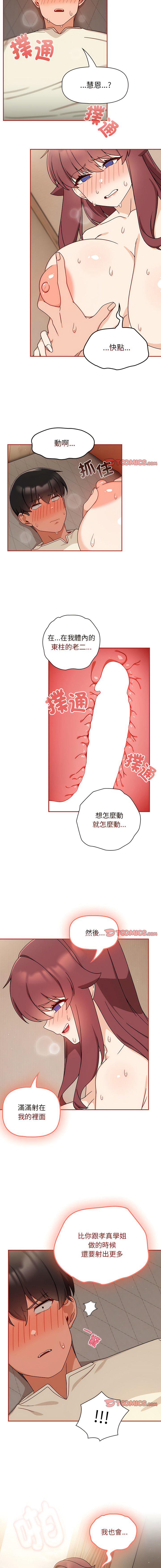 [韩国漫画] 欢迎加入粉丝团 剧情,女学生#[12P]-4