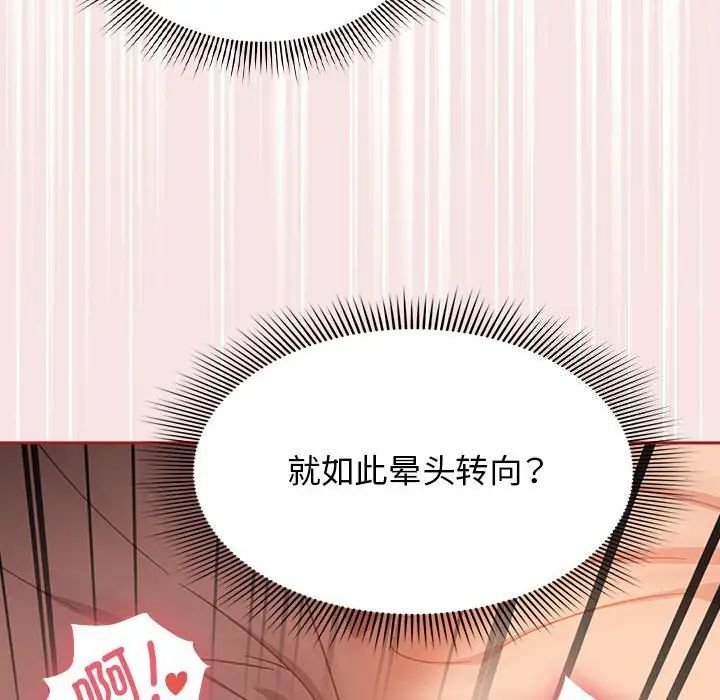 [韩国漫画] 欢迎加入粉丝团 剧情,女学生#[138P]-68