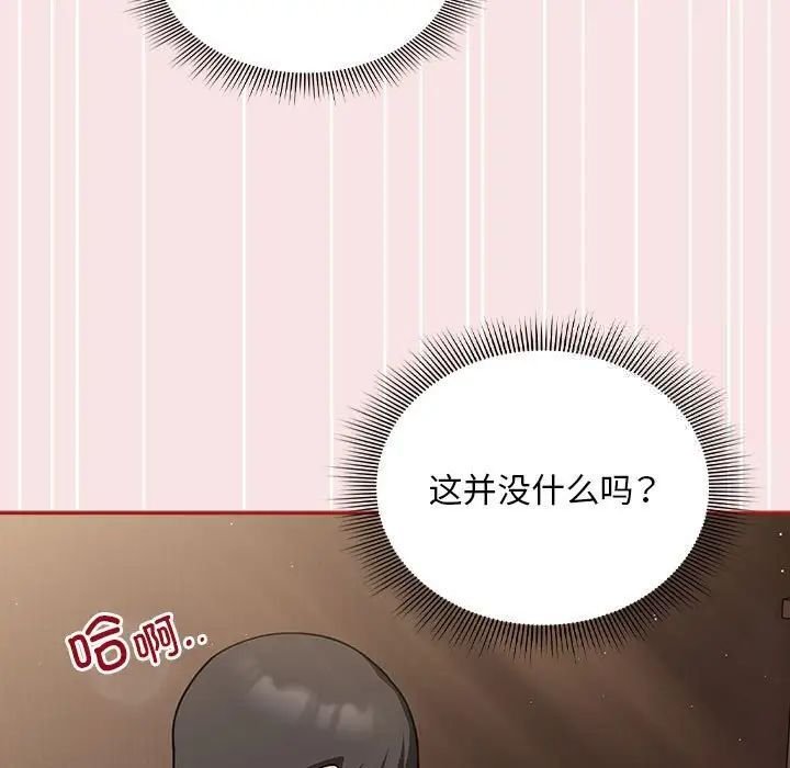 [韩国漫画] 欢迎加入粉丝团 剧情,女学生#[138P]-83