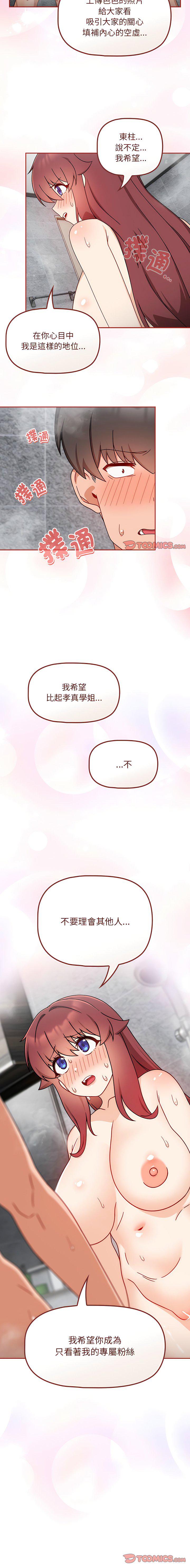 [韩国漫画] 欢迎加入粉丝团 剧情,女学生#[13P]-13