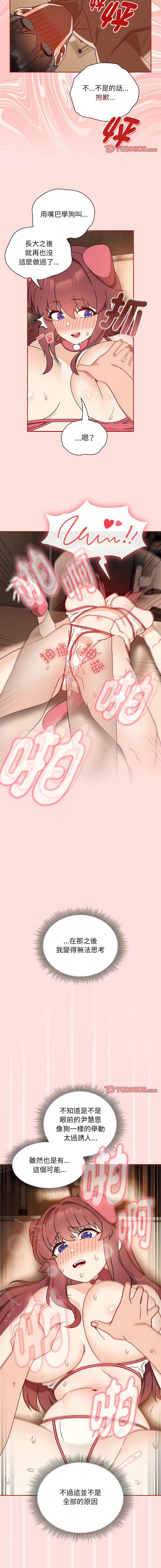 [韩国漫画] 欢迎加入粉丝团 剧情,女学生#[13P]-6