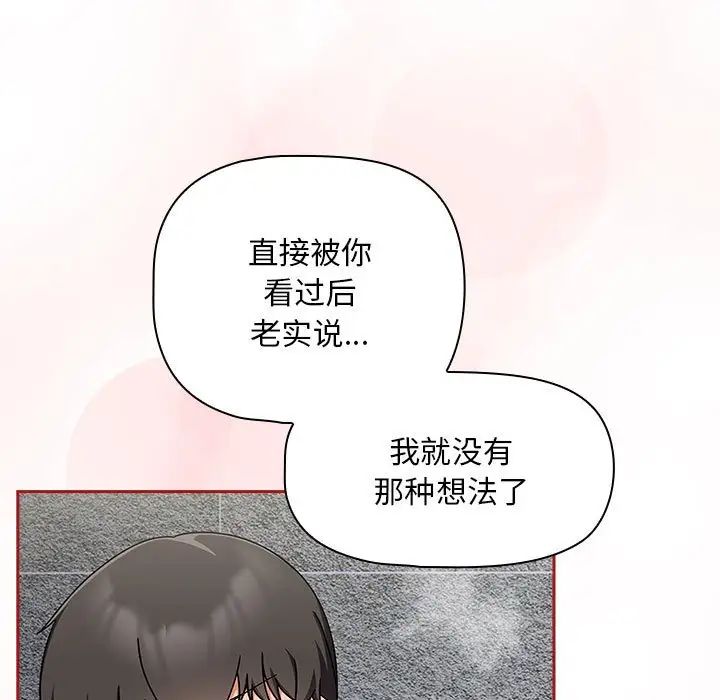 [韩国漫画] 欢迎加入粉丝团 剧情,女学生#[120P]-15