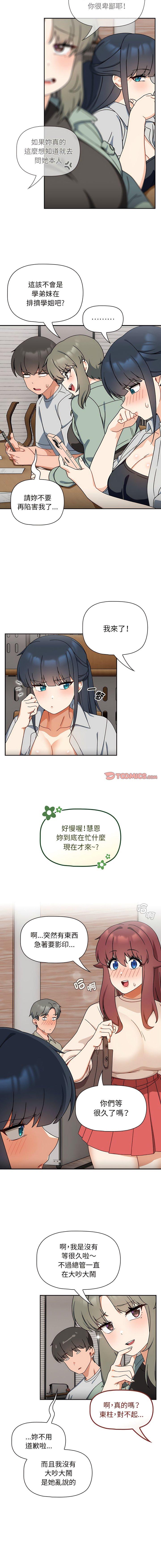 [韩国漫画] 欢迎加入粉丝团 剧情,女学生#[14P]-11