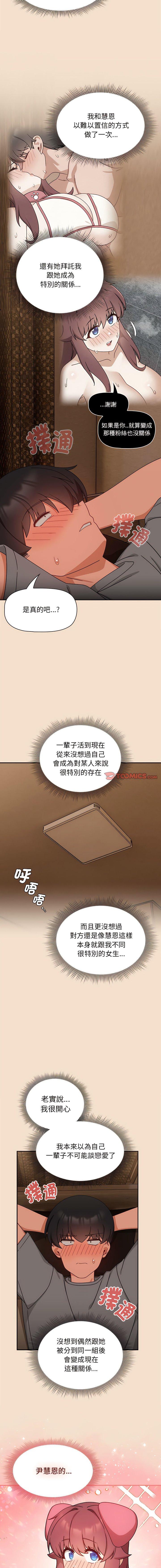 [韩国漫画] 欢迎加入粉丝团 剧情,女学生#[14P]-2