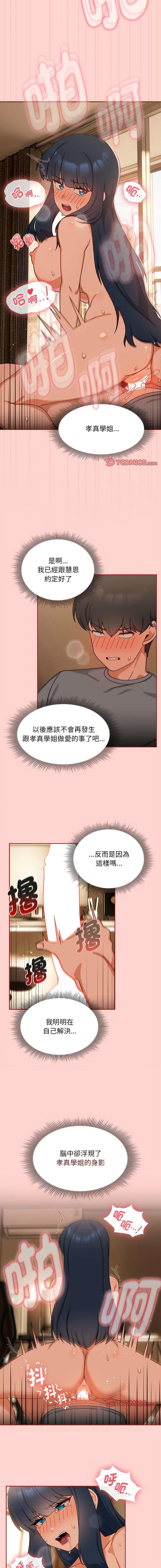 [韩国漫画] 欢迎加入粉丝团 剧情,女学生#[14P]-4