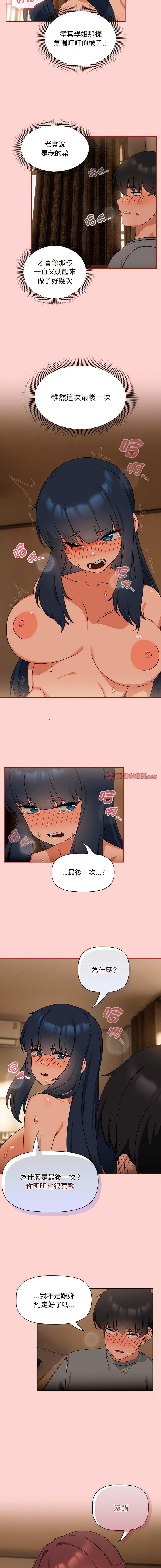 [韩国漫画] 欢迎加入粉丝团 剧情,女学生#[14P]-5