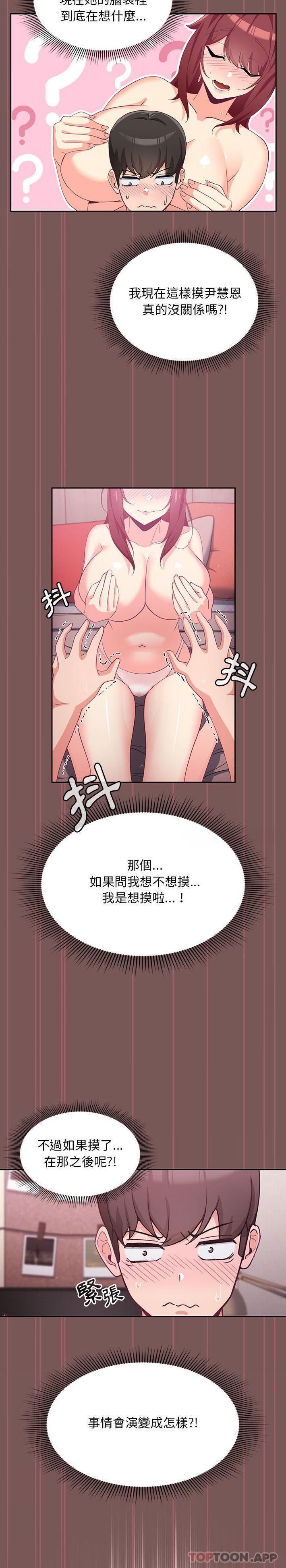 [韩国漫画] 欢迎加入粉丝团 剧情,女学生#[21P]-15