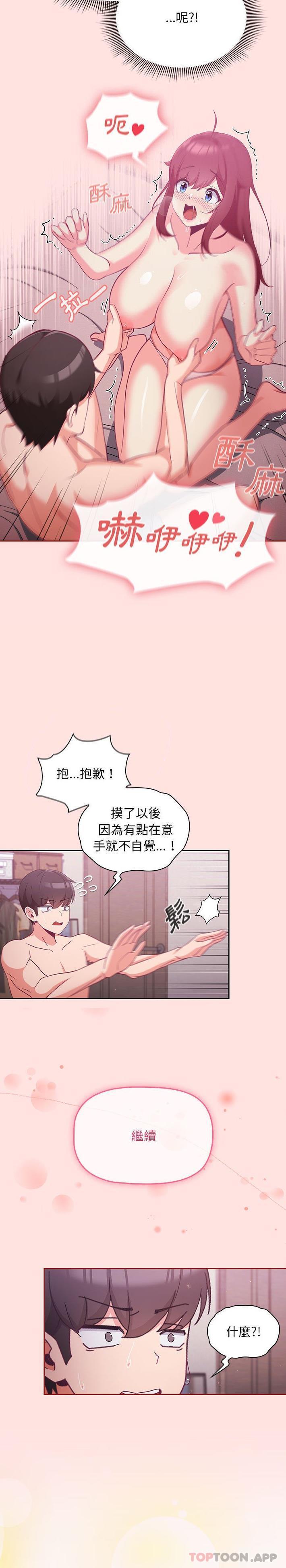 [韩国漫画] 欢迎加入粉丝团 剧情,女学生#[21P]-20