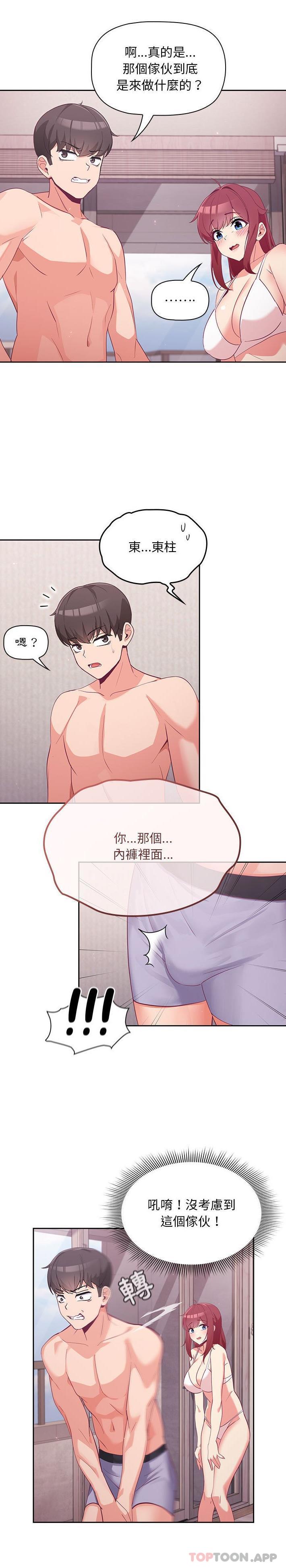 [韩国漫画] 欢迎加入粉丝团 剧情,女学生#[21P]-9