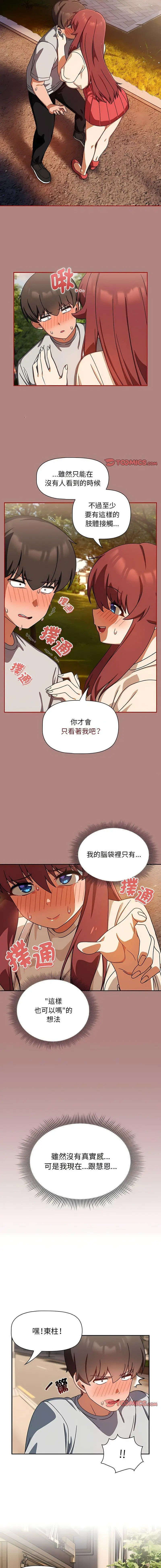 [韩国漫画] 欢迎加入粉丝团 剧情,女学生#[15P]-10