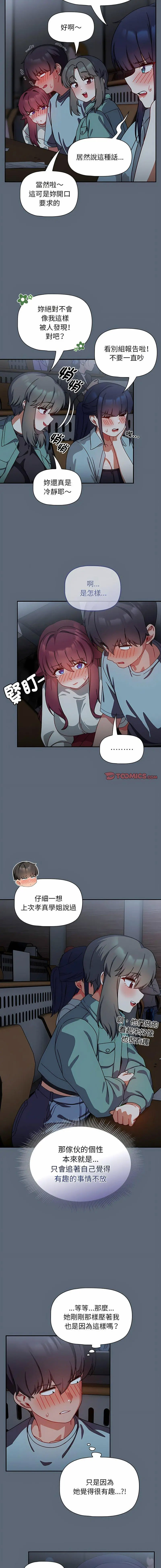 [韩国漫画] 欢迎加入粉丝团 剧情,女学生#[15P]-5