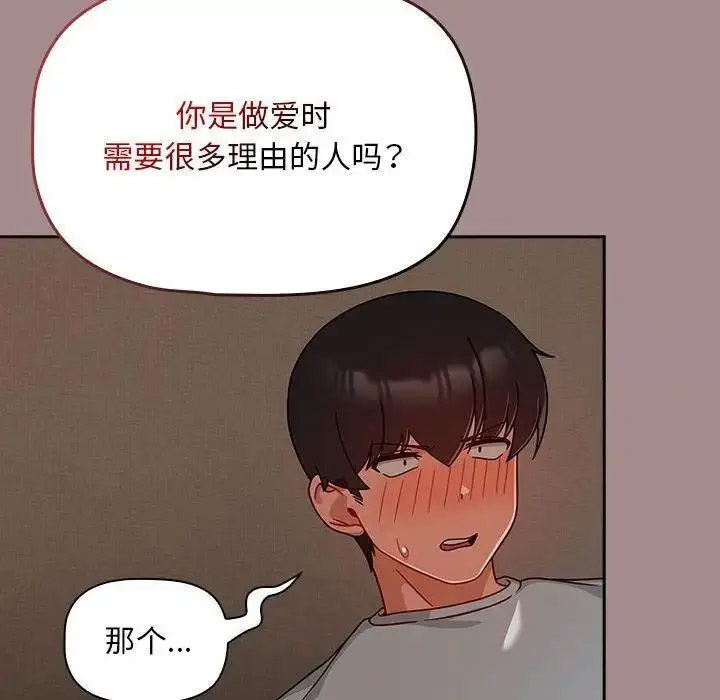 [韩国漫画] 欢迎加入粉丝团 剧情,女学生#[135P]-110