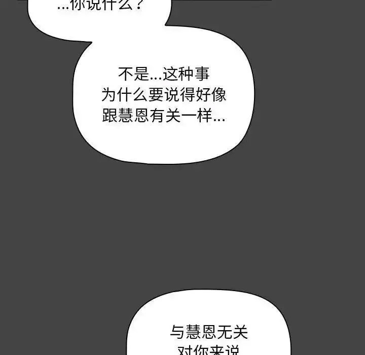 [韩国漫画] 欢迎加入粉丝团 剧情,女学生#[135P]-20
