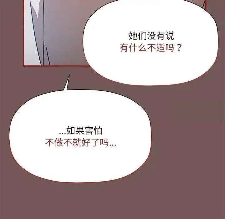 [韩国漫画] 欢迎加入粉丝团 剧情,女学生#[125P]-10