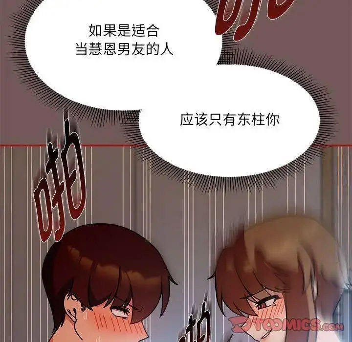 [韩国漫画] 欢迎加入粉丝团 剧情,女学生#[125P]-103