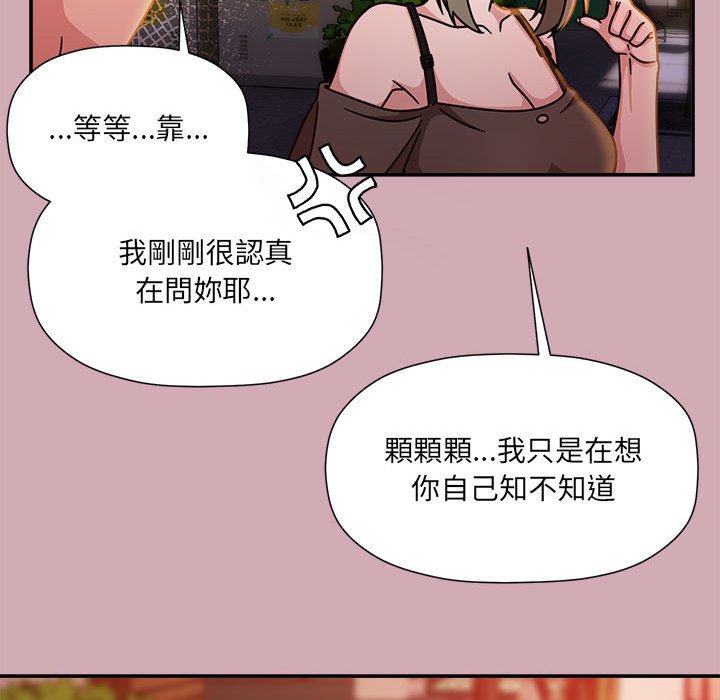 [韩国漫画] 欢迎加入粉丝团 剧情,女学生#[128P]-88