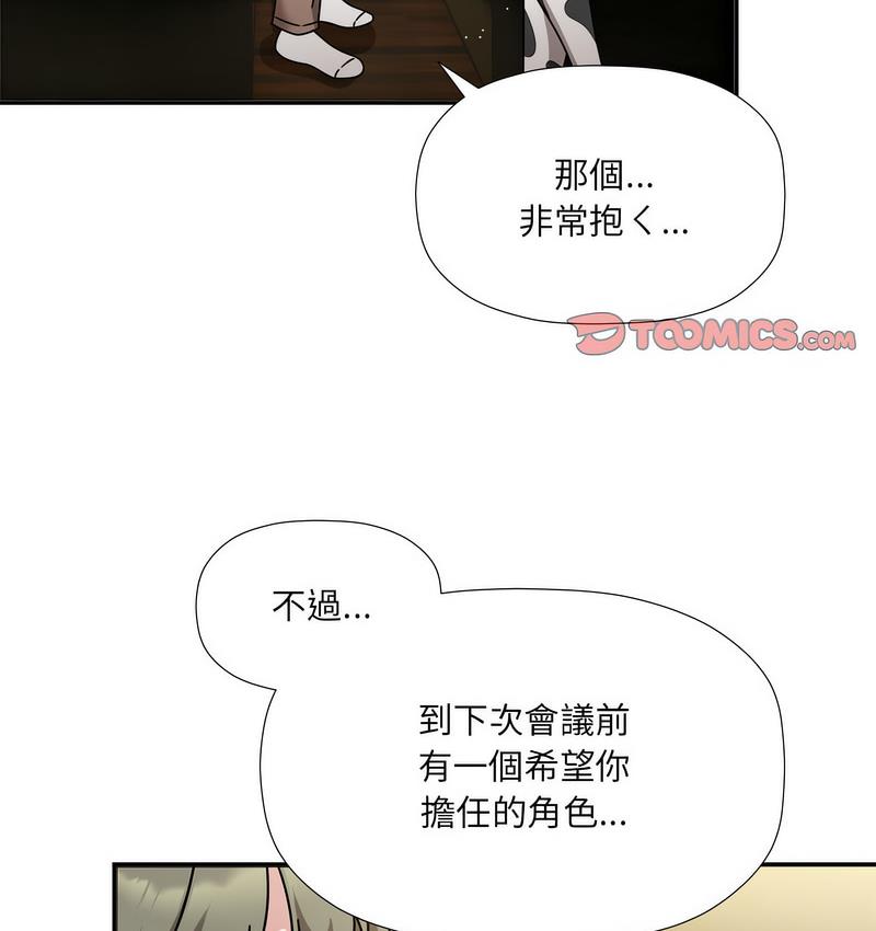 [韩国漫画] 欢迎加入粉丝团 剧情,女学生#[127P]-116