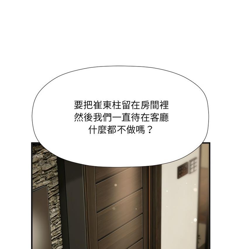 [韩国漫画] 欢迎加入粉丝团 剧情,女学生#[127P]-99