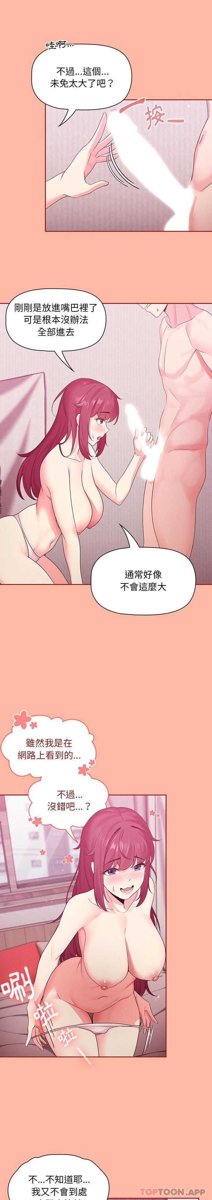 [韩国漫画] 欢迎加入粉丝团 剧情,女学生#[21P]-17