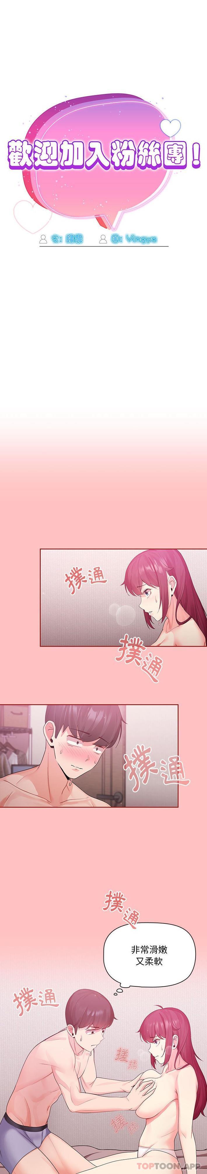 [韩国漫画] 欢迎加入粉丝团 剧情,女学生#[21P]-2