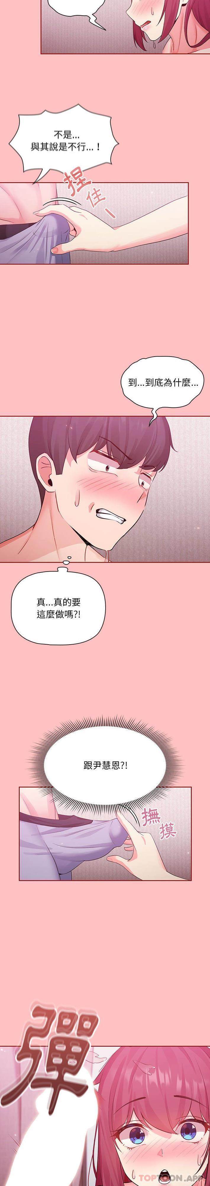 [韩国漫画] 欢迎加入粉丝团 剧情,女学生#[21P]-7