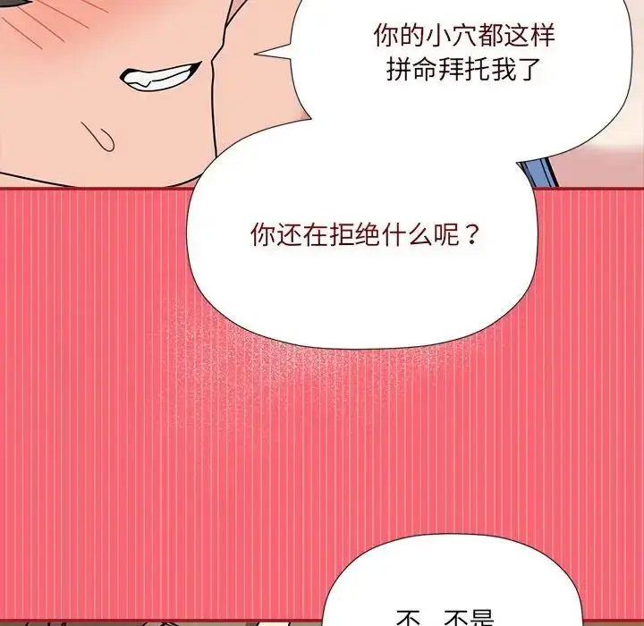 [韩国漫画] 欢迎加入粉丝团 剧情,女学生#[128P]-114