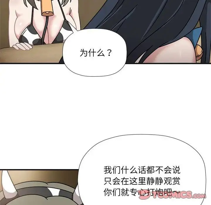 [韩国漫画] 欢迎加入粉丝团 剧情,女学生#[128P]-72