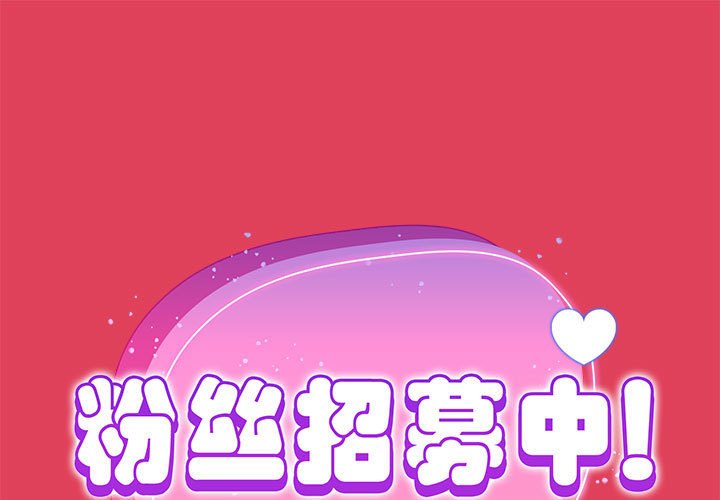 [韩国漫画] 欢迎加入粉丝团 剧情,女学生#[123P]-1