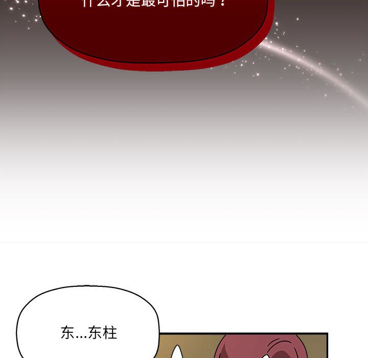 [韩国漫画] 欢迎加入粉丝团 剧情,女学生#[123P]-100