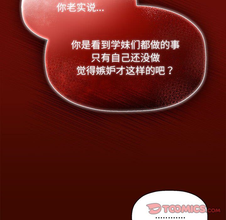 [韩国漫画] 欢迎加入粉丝团 剧情,女学生#[123P]-24