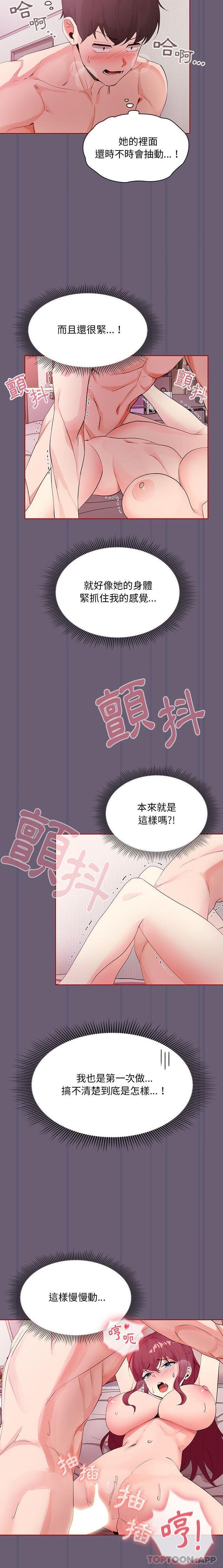 [韩国漫画] 欢迎加入粉丝团 剧情,女学生#[21P]-7