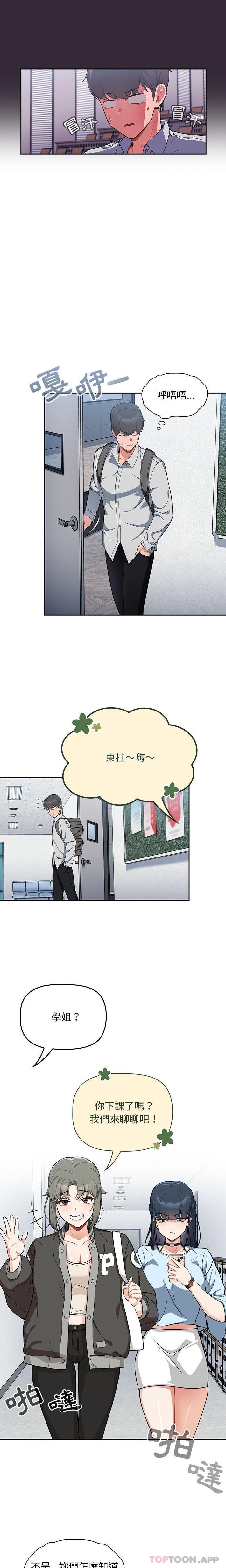 [韩国漫画] 欢迎加入粉丝团 剧情,女学生#[21P]-12