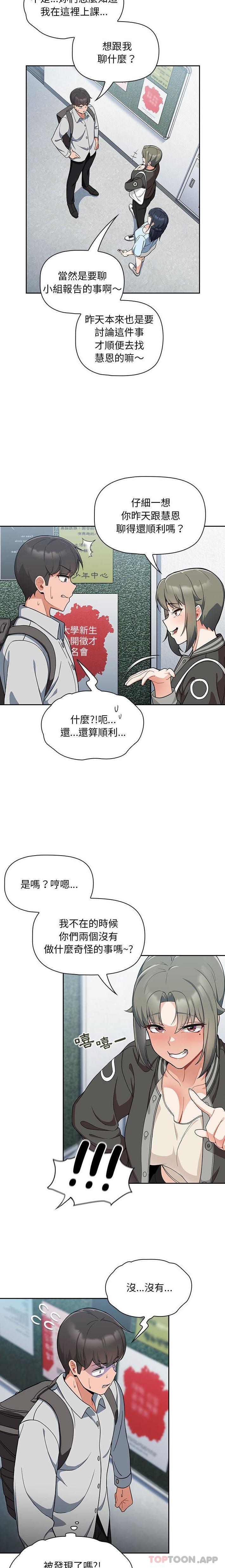 [韩国漫画] 欢迎加入粉丝团 剧情,女学生#[21P]-13