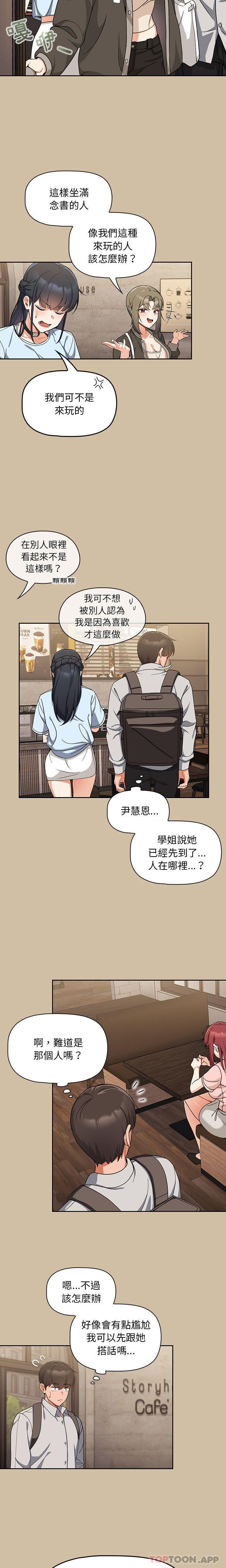 [韩国漫画] 欢迎加入粉丝团 剧情,女学生#[21P]-15