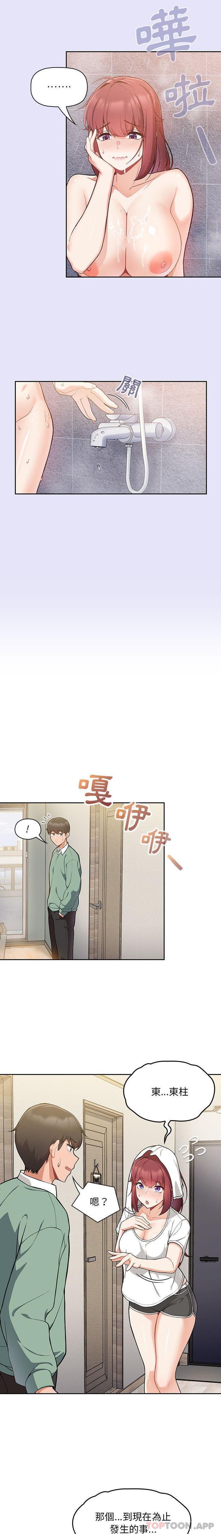 [韩国漫画] 欢迎加入粉丝团 剧情,女学生#[21P]-2