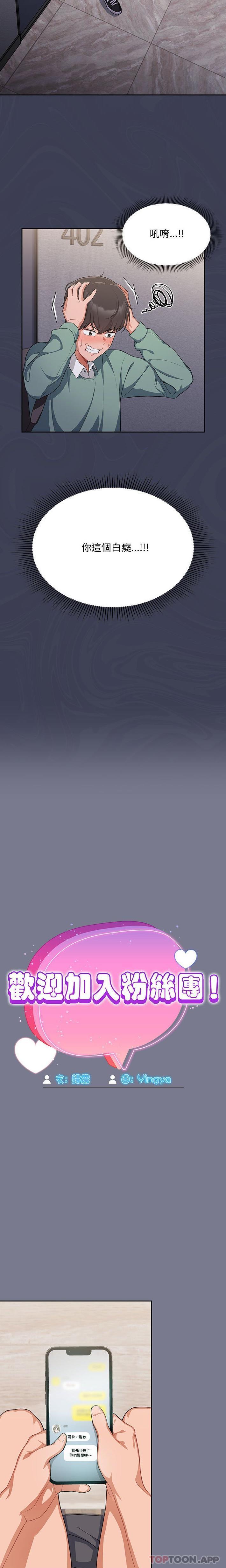 [韩国漫画] 欢迎加入粉丝团 剧情,女学生#[21P]-7