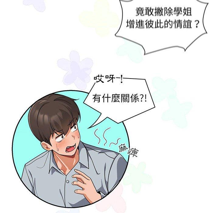 [韩国漫画] 欢迎加入粉丝团 剧情,女学生#[134P]-19