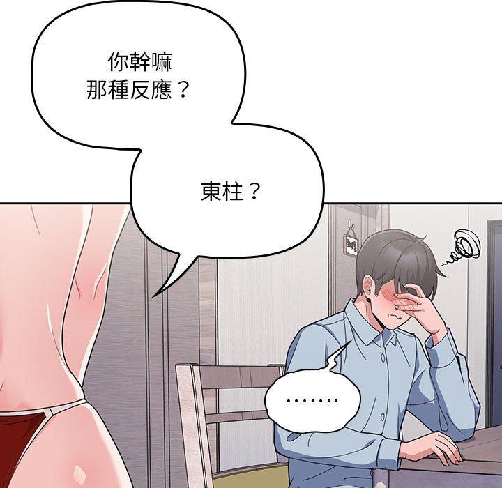 [韩国漫画] 欢迎加入粉丝团 剧情,女学生#[144P]-25