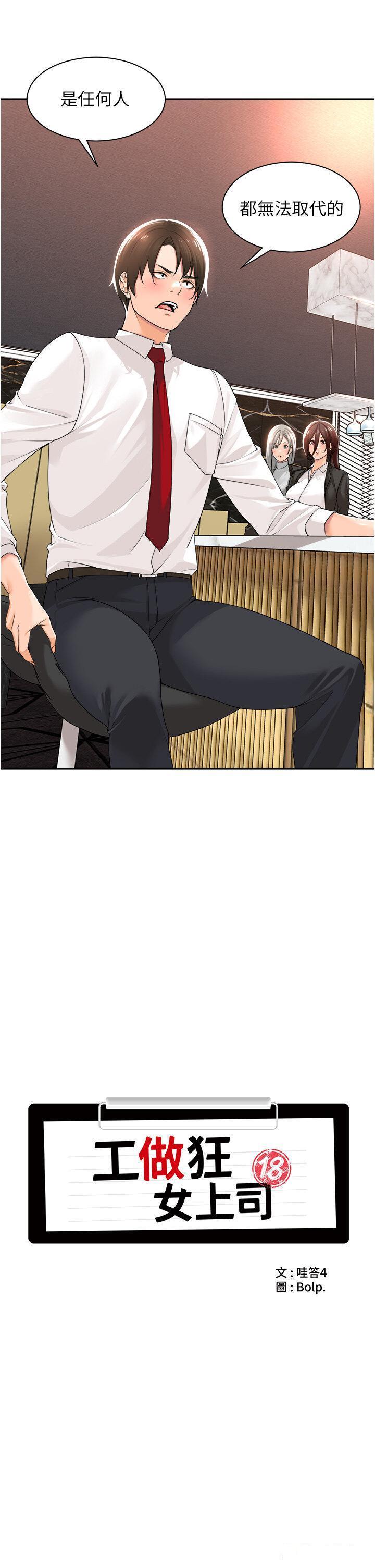 [韩国漫画] 工作狂女上司 剧情,OL,青年,职场#[38P]-17