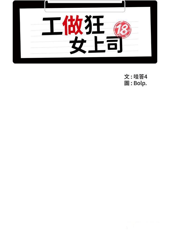 [韩国漫画] 工作狂女上司 剧情,OL,青年,职场#[41P]-12