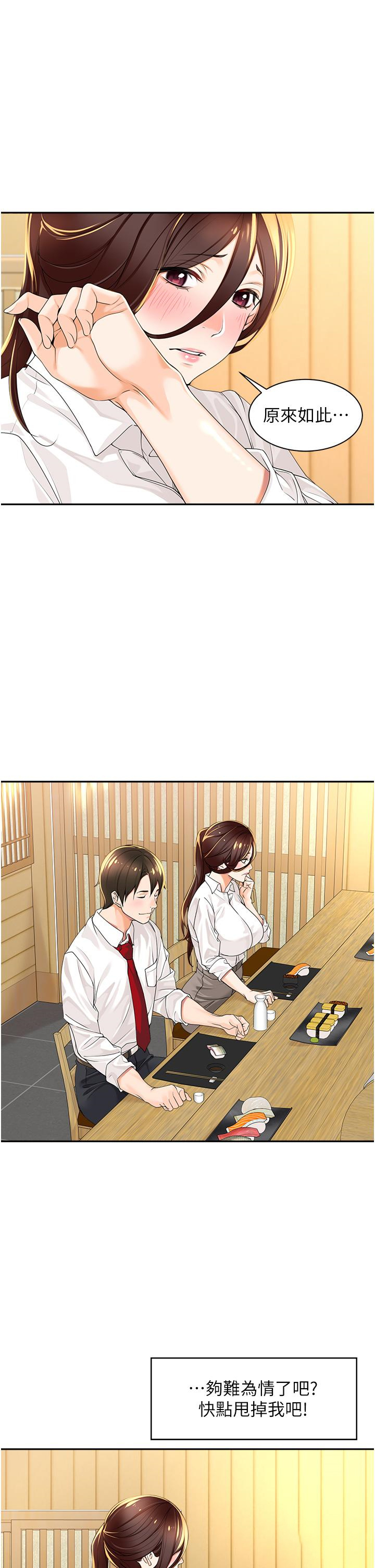 [韩国漫画] 工作狂女上司 剧情,OL,青年,职场#[48P]-17