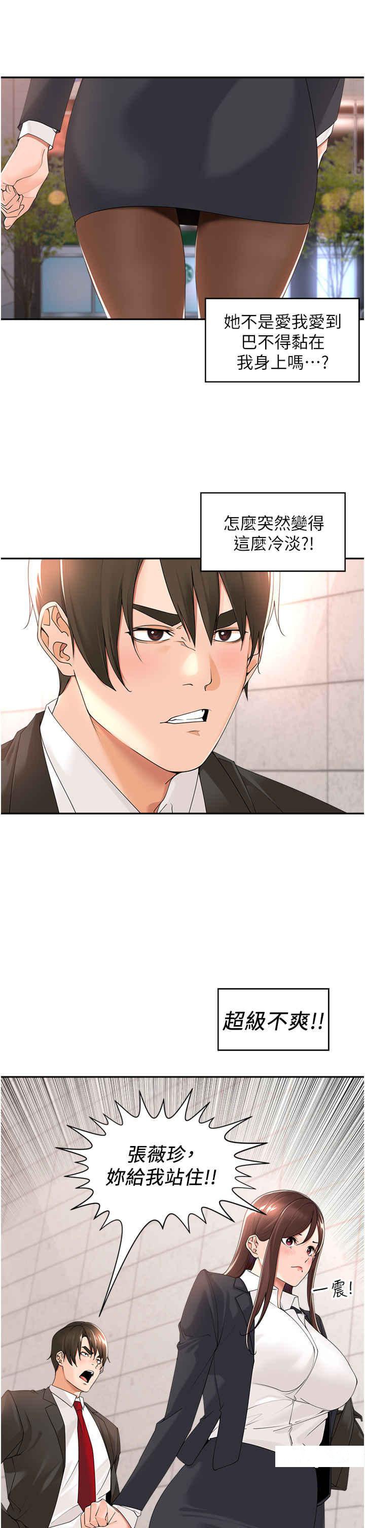 [韩国漫画] 工作狂女上司 剧情,OL,青年,职场#[37P]-5