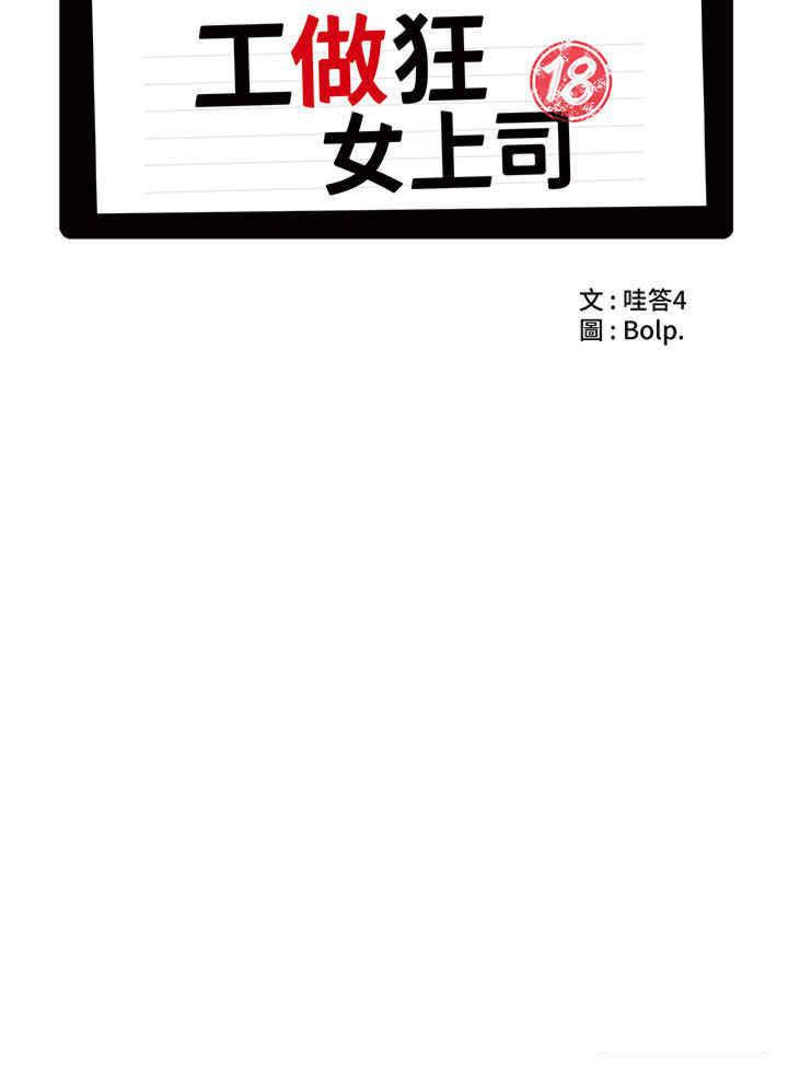 [韩国漫画] 工作狂女上司 剧情,OL,青年,职场#[35P]-12
