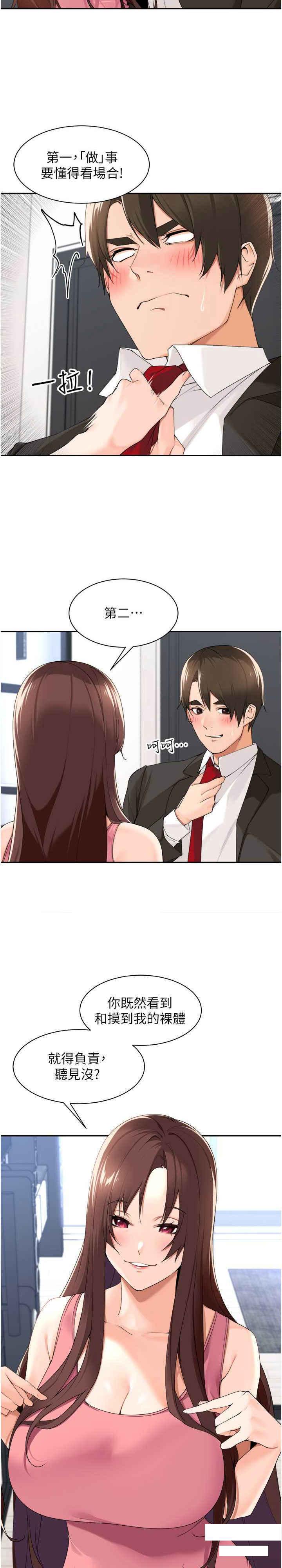 [韩国漫画] 工作狂女上司 剧情,OL,青年,职场#[21P]-2