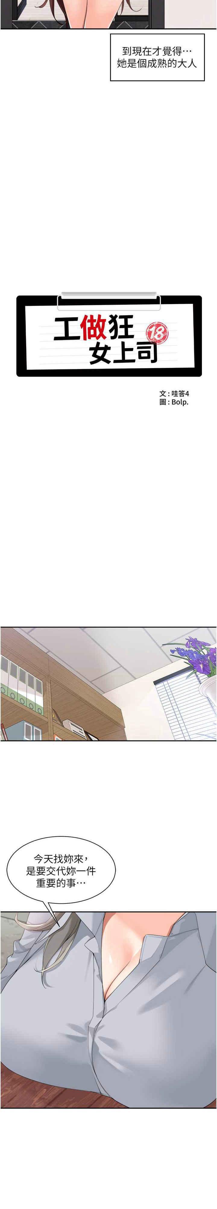 [韩国漫画] 工作狂女上司 剧情,OL,青年,职场#[21P]-4
