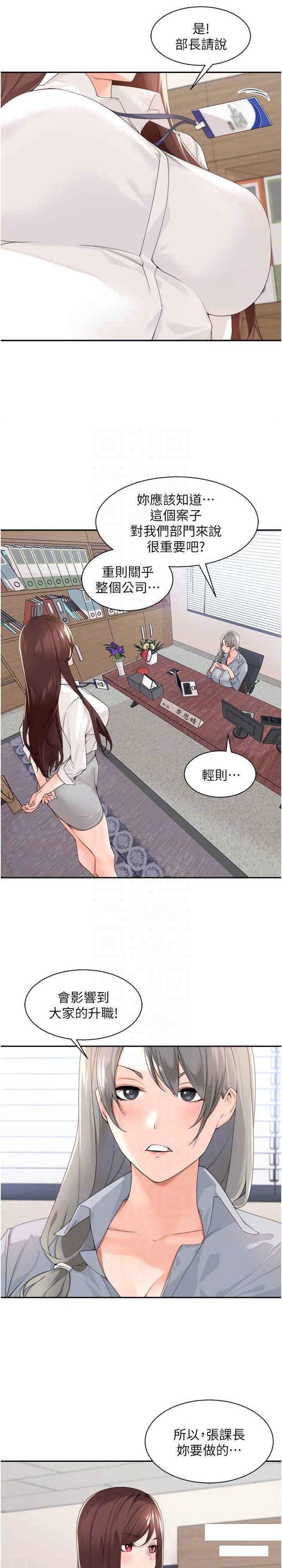 [韩国漫画] 工作狂女上司 剧情,OL,青年,职场#[21P]-5