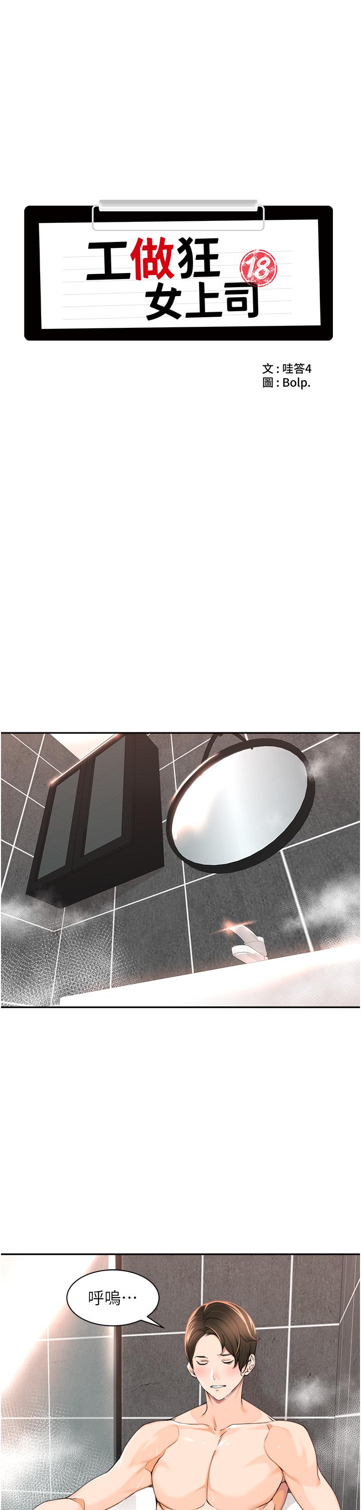 [韩国漫画] 工作狂女上司 剧情,OL,青年,职场#[51P]-5