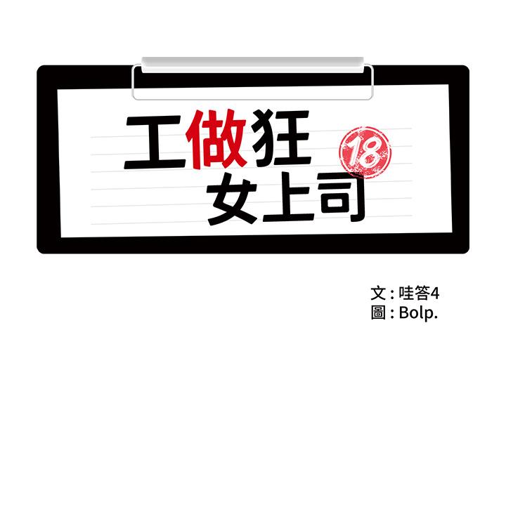 [韩国漫画] 工作狂女上司 剧情,OL,青年,职场#[46P]-16